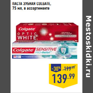 Акция - ПАСТА ЗУБНАЯ COLGATE, 75 мл, в ассортименте