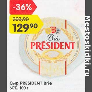 Акция - Сыр President Brie 60%