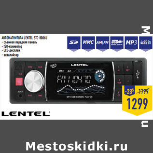 Акция - АВТОМАГНИТОЛА LENTEL STC-8006U