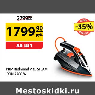 Акция - Утюг Redmond Pro Steam Iron 2200 W