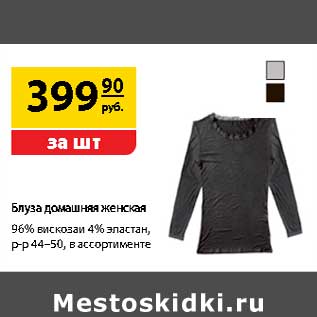 Акция - Блуза домашняя женская 96% вискоза и 4% эластан, р-р 44-50