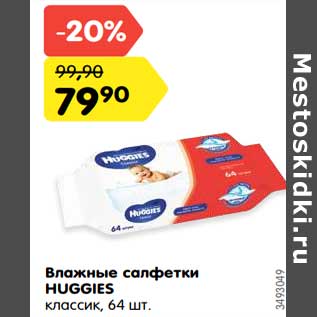 Акция - Влажные салфетки Huggies