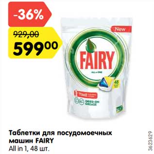 Акция - Таблетки для посудомоечных машин Fairy