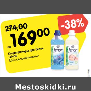 Акция - Кондиционер для белья Lenor