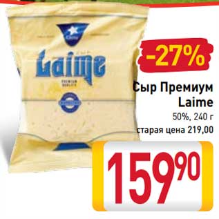 Акция - Сыр Премиум Laime 50%