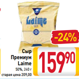 Акция - Сыр Премиум Laime 50%,