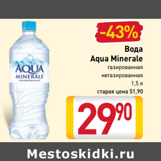 Акция - Вода Aqua Minerale газированная негазированная