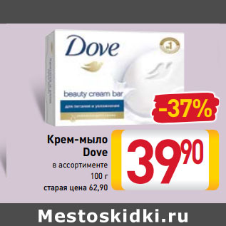 Акция - Крем-мыло Dove