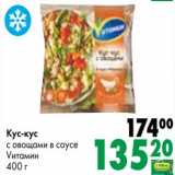 Магазин:Prisma,Скидка:Кус-кус  с овощами в соусе Vитамин