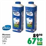Магазин:Prisma,Скидка:Молоко питьевое 1,5% Valio 