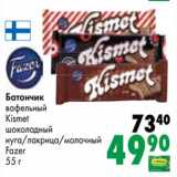 Магазин:Prisma,Скидка:Батончик вафельный Kismet шоколадный нуга/лакрица/молочный Fazer 