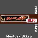 Магазин:Метро,Скидка:Шоколадный батончик Mars max 