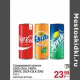 Магазин:Метро,Скидка:Газированный напиток Coca-Cola /Fanta /Sprite /Coca-Cola /Zero 