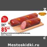 Магазин:Окей супермаркет,Скидка:Колбаса полукопченая Купеческая,
500 г, Микоян
