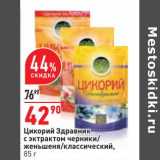 Магазин:Окей,Скидка:Цикорий Здравник с экстрактом черники/ женьшеня /классический 