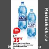 Магазин:Окей супермаркет,Скидка:Вода питьевая газированная/
негазированная
Aqua Minerale,