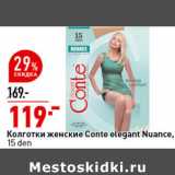 Магазин:Окей супермаркет,Скидка:Колготки женские Conte elegant Nuance 15 den 