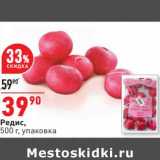 Магазин:Окей,Скидка:Редис уп