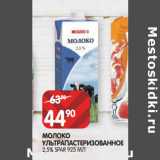 Магазин:Spar,Скидка:МОЛОКО
УЛЬТРАПАСТЕРИЗОВАННОЕ
2,5% SPAR