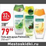 Магазин:Окей,Скидка:Гель для душа Palmolive 