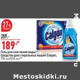 Магазин:Окей,Скидка:Гель для смягчения воды / Средство для стиральных машин Calgon 