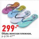 Магазин:Окей,Скидка:Обувь женская пляжная, р-р 36-41