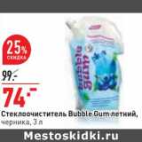 Магазин:Окей,Скидка:Стеклоочиститель Bubble Gum летний 