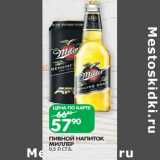Магазин:Spar,Скидка:ПИВНОЙ НАПИТОК
МИЛЛЕР
0,5 Л СТ.Б. 