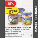 Магазин:Карусель,Скидка:Пюре Бабушкино Лукошко 