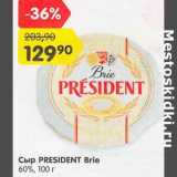 Магазин:Карусель,Скидка:Сыр President Brie 60%
