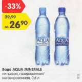 Магазин:Карусель,Скидка:Вода Aqua Minerale 