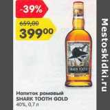 Магазин:Карусель,Скидка:Напиток ромовый Shark Tooth Gold 40% 