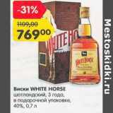 Магазин:Карусель,Скидка:Виски White Horse шотландский 3 года, в подарочной уп 40%