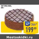 Лента супермаркет Акции - Торт Прага Mirel 