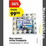 Магазин:Карусель,Скидка:Яйцо куриное Hyvaa Huomenta специальное С1