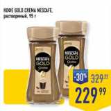 Лента супермаркет Акции - Кофе Gold Crema Nescafe растворимый 