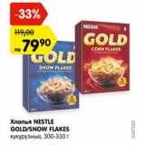 Магазин:Карусель,Скидка:Хлопья Nestle Gold /Snow Flakes 