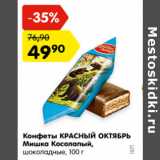 Магазин:Карусель,Скидка:Конфеты Красный октябрь Мишка Косолапый шоколадные