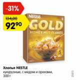 Магазин:Карусель,Скидка:Хлопья Nestle 