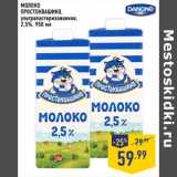 Магазин:Лента,Скидка:МОЛОКО
ПРОСТОКВАШИНО,
ультрапастеризованное,
2,5%,