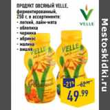 Магазин:Лента,Скидка:ПРОДУКТ ОВСЯНЫЙ VELLE,
ферментированный,

