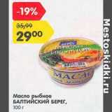 Магазин:Карусель,Скидка:Масло рыбное Балтийский берег