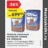 Магазин:Карусель,Скидка:Напиток молочный Nutrilon Junior 3/4 Premium 