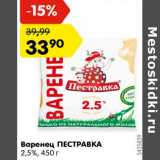 Магазин:Карусель,Скидка:Варенец Пестравка 2,5%