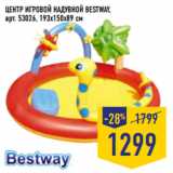 Магазин:Лента,Скидка:ЦЕНТР ИГРОВОЙ НАДУВНОЙ BESTWAY,
арт. 53026, 193х150х89 см