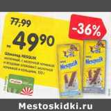 Магазин:Карусель,Скидка:Шоколад Nesquik 