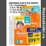 Магазин:Лента,Скидка:ПОДГУЗНИКИ SLEEP & PLAY PAMPERS,
