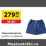 Магазин:Да!,Скидка:Плавки-шорты мужские р-р M-XL 