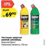 Магазин:Карусель,Скидка:Чистящее средство Sanfor Universal 