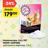 Магазин:Карусель,Скидка:Наполнитель Lilli Pet Snow Leopard 